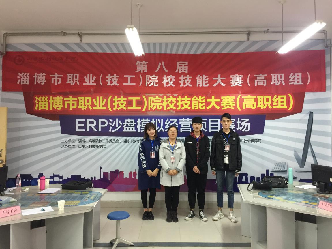 喜讯：淄博市“职业院校技能大赛（高职组）ERP项目”中商务贸易系学生荣获第二名